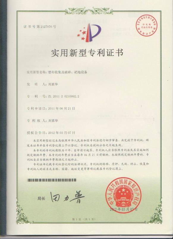 塑布收集及破碎、耙地設(shè)備